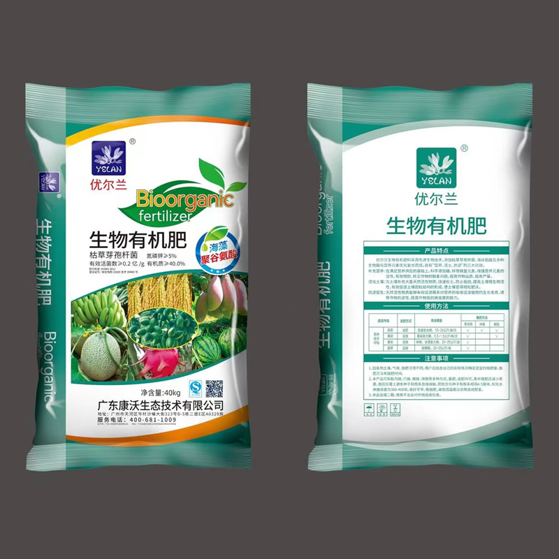 生物有機(jī)肥