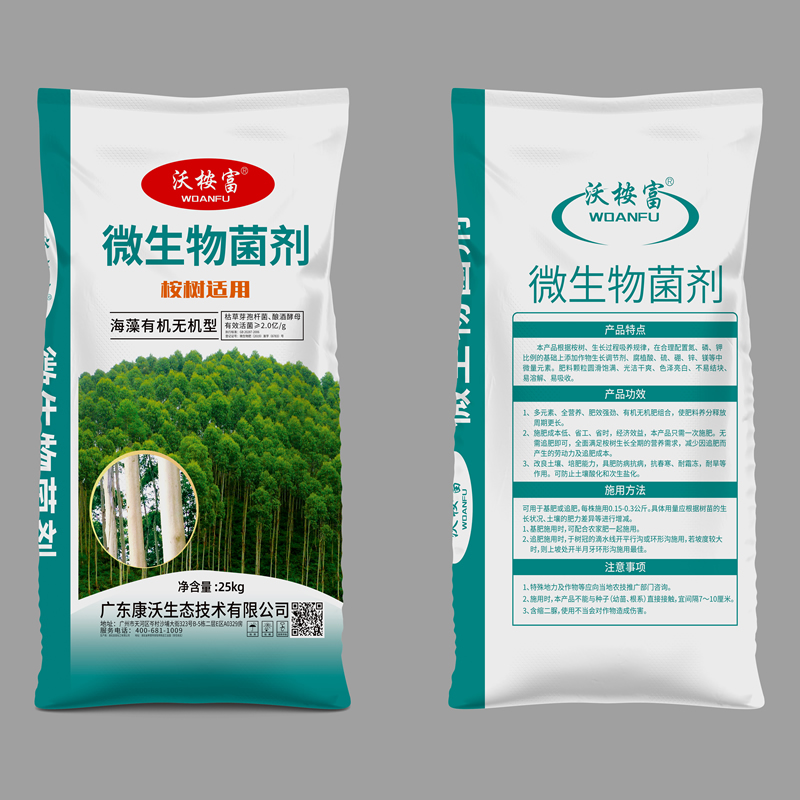 微生物菌劑